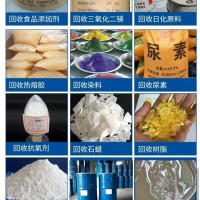 回收化工原料  油漆涂料回收  橡胶原料助剂回收